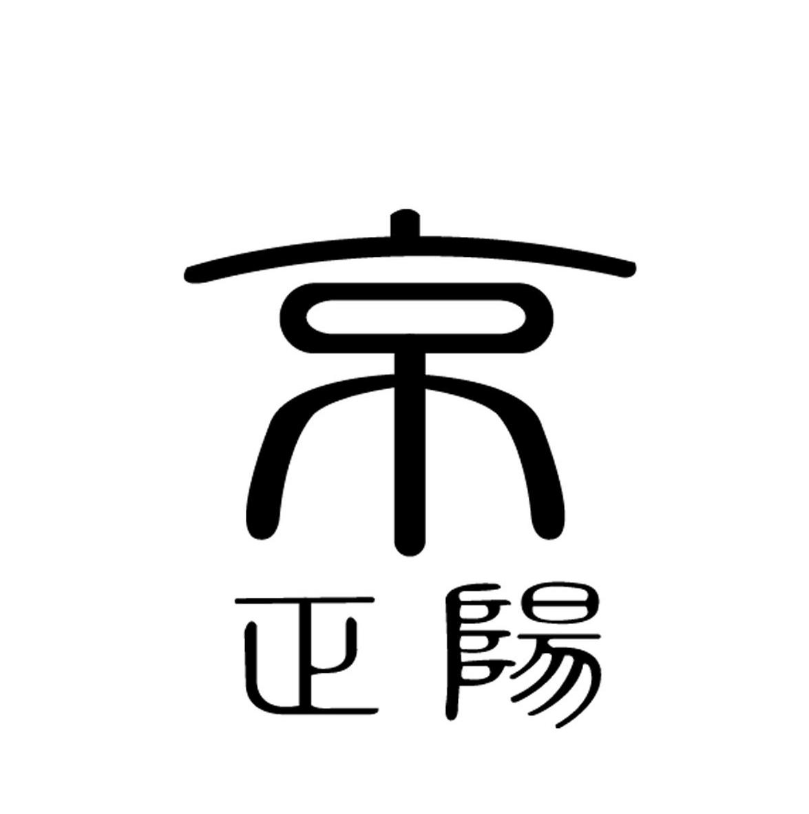 京正阳酒包装盒厂家是谁,京正阳设计师是谁,京正阳是谁做的,京正阳是谁供的,京正阳是谁设计的