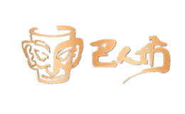 巴人坊酒包装盒厂家是谁,巴人坊设计师是谁,巴人坊是谁做的,巴人坊是谁供的,巴人坊是谁设计的
