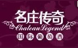 浙江名庄传奇葡萄酒有限公司